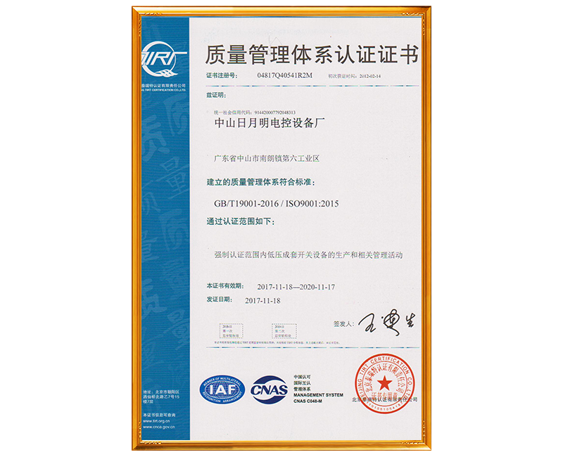 中山日月明ISO證書